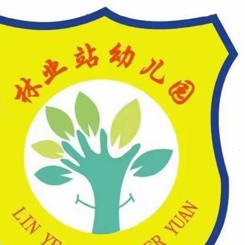 大塘林业站幼儿园“警民零距离，交通安全时时记”亲子教育课堂