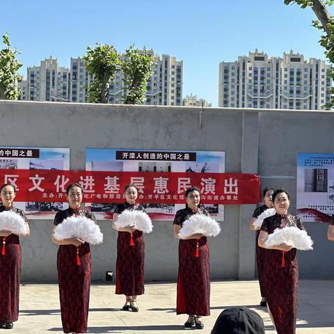 【双争有我｜新时代邻里节】开平区马家沟街道南贵里社区开展文化进基层惠民演出活动