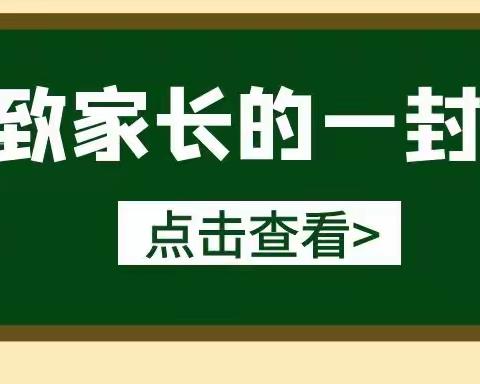 堤场小学寒假告家长书