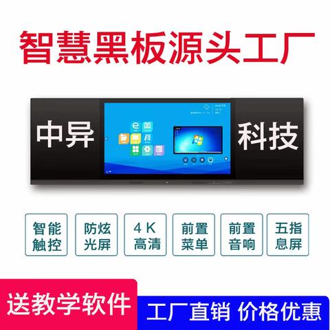 智慧校园75寸纳米黑板触摸屏4K双系统教学一体机