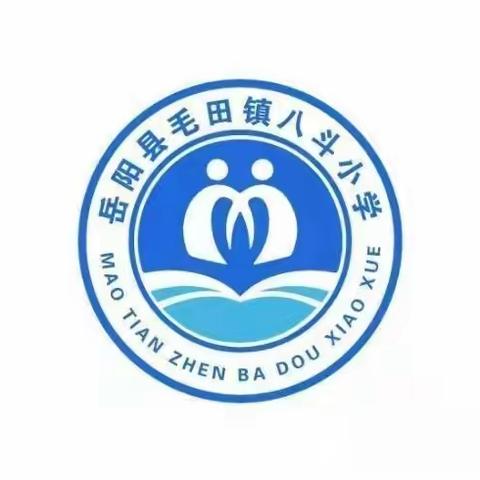 毛田镇八斗小学2022清明节放假通知