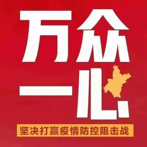 万众一心迎接挑战，众志成城抗击疫情----桥北学校五五班宣