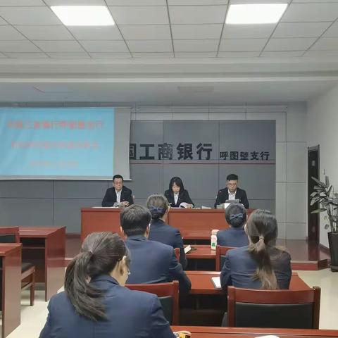 呼图壁支行召开四季度案防分析会