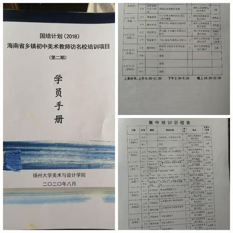 海南省中小学教师访名校“扬大学习之旅”培训总结