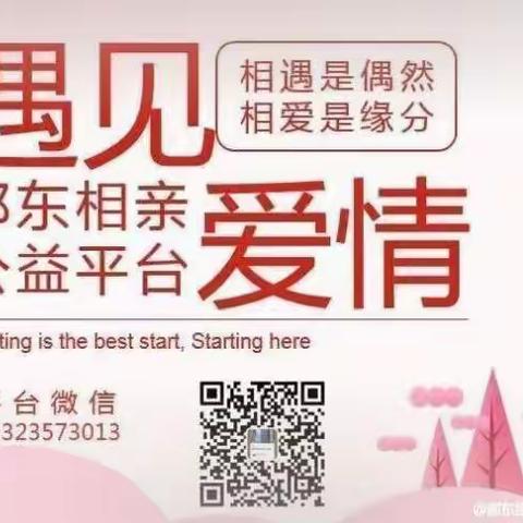 邵东相亲公益平台(小伙伴们自发组织见面会）