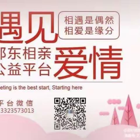 邵东相亲公益平台(第三期图文并茂展示)