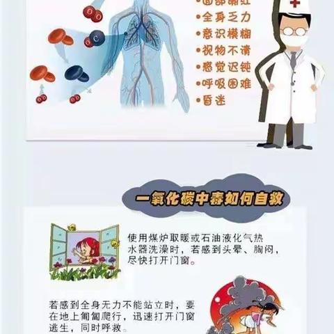 龙山街道：珍爱生命，预防一氧化碳中毒！