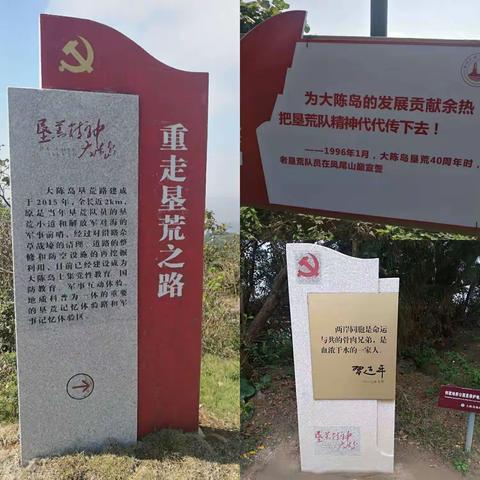 重温垦荒记忆 接力开拓创新——华墅小学党支部赴大陈岛开展党员主题活动