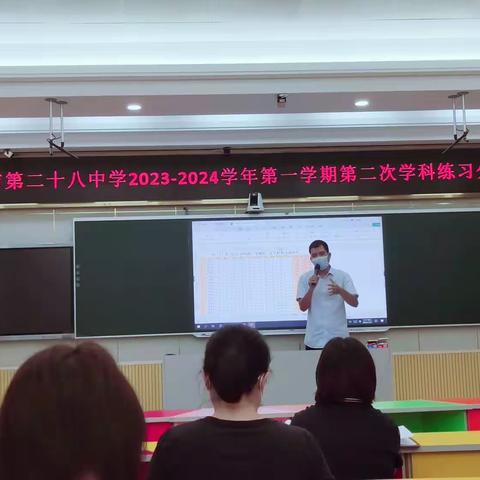 分析学情促发展，总结反思谋突破——湛江市第二十八中学2023-2024学年度第一学期八年级第二次学科练习质量分析