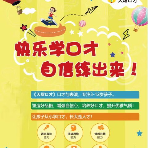 天熠口才与表演课程招生啦！！！