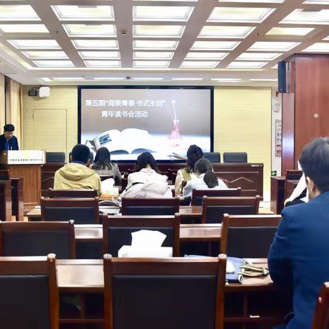 阜阳市分行团委组织开展青年读书分享会活动