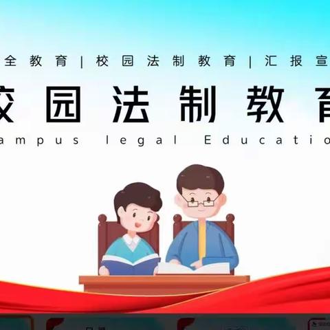 法制进校园 普法助成长—巴图营乡初级中学法制安全教育大会纪实