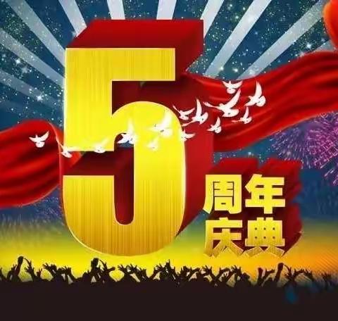 森丰源五周年庆典晚宴