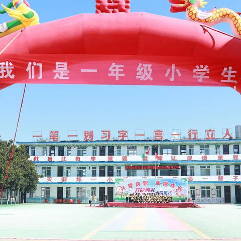 马山小学举行“开蒙启智，立德树人”一年级新生入学仪式