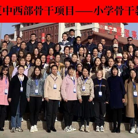 专家引领  智慧启迪  收获分享——“国培计划”宁夏中西部小学数学骨干教师能力提升培训第九天小记