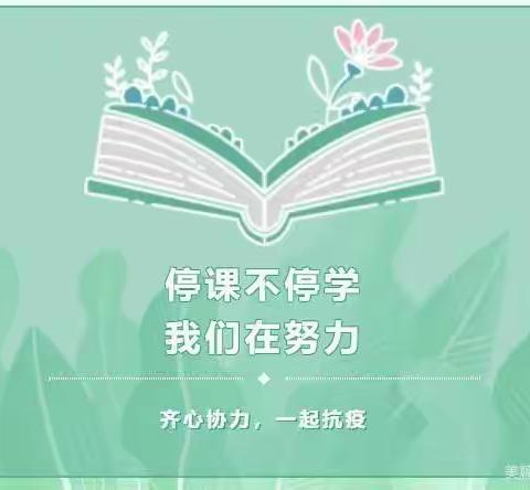 【班级动态】向阳幼儿园大班“停课不停学”第二周小结