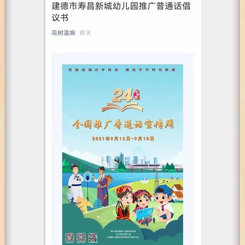 师幼共讲普通话，处处盛开文明花——寿昌新城幼儿园推广普通话宣传周系列活动