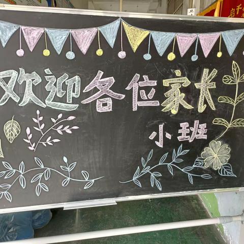 春暖花开，共赴美好——长平乡杉木小学附属幼儿园家长会