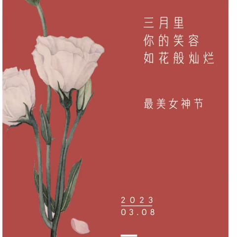 春风十里，芳华如你——柳泉镇中心小学庆祝“三八”国际劳动妇女节活动