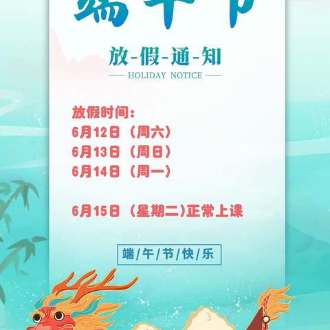 【我们的节日-端午节】西工大附小龙湖分校端午节放假通知