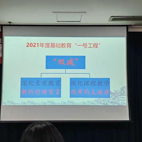 山东省赵志远局长“双减政策下深化五育融合的探索与思考”