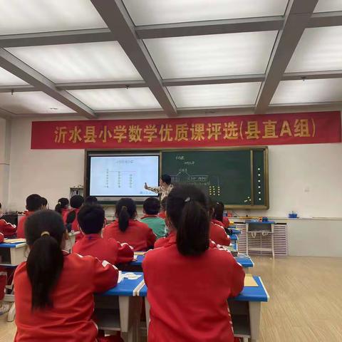 观摩评比 共促成长 ——四十里堡镇第二小学积极参加沂水县小学数学优质课评选活动