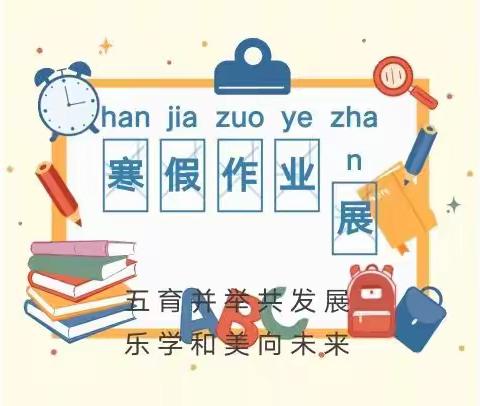 缤纷寒假助成长 践行“双减”启未来——职中初中部寒假实践作业展