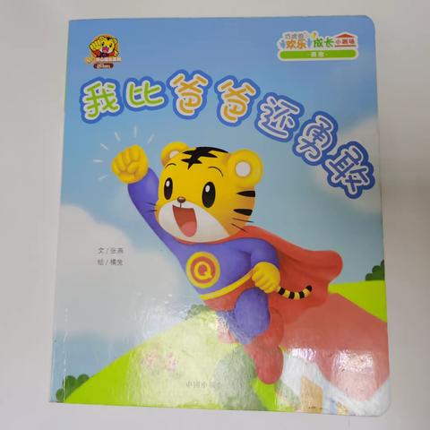 榆次区第一幼儿园中三班