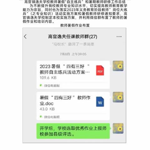 暑假“自主练兵”验收工作纪实