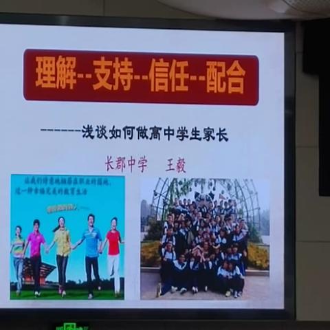 高中的第一次家长会