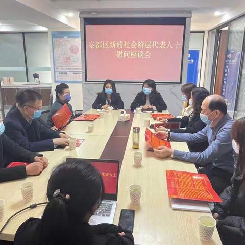 秦都区召开新的社会阶层代表人士慰问座谈会