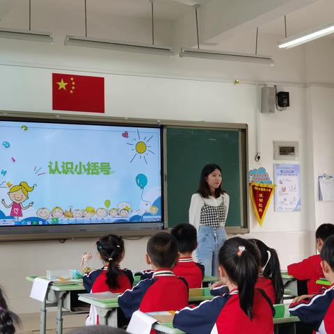 玩转小括号  欣赏数学美——福州市朝阳小学数学教研活动