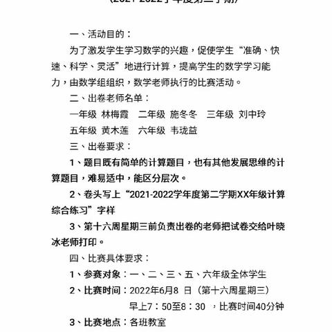 计算练思维,练习提能力———湛江经济技术开发区第二小学“我是小小神算手”计算综合练习活动