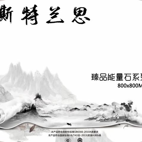 斯特兰思/陶艺天成800通体仿古砖（38）