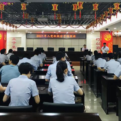 漳州分行党委组织部、宣传部联合举办2021年入党积极分子培训班