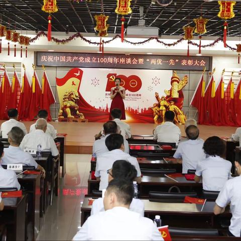 漳州分行庆祝中国共产党成立100周年座谈会暨“两优一先”表彰大会