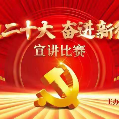 漳州分行举办“喜迎二十大，奋进新征程”宣讲大赛