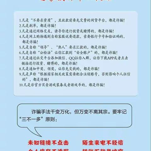 “携手反诈，家园同行”——台头镇第四幼儿园反诈骗致家长一封信