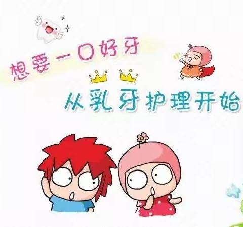 星辰幼儿园-爱护牙齿，从此刻做起