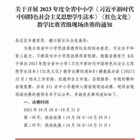 喜报！我市思政教师在省级教学比赛中取得良好的成绩！