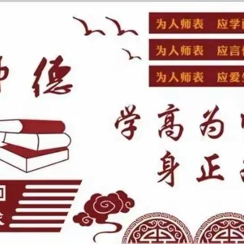 师德为先 以爱为本 —— 珠湖幼儿园教师师德师风警示教育培训活动