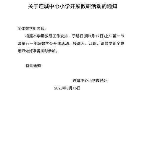 妙趣横生，数有精彩————连城中心小学数学公开课