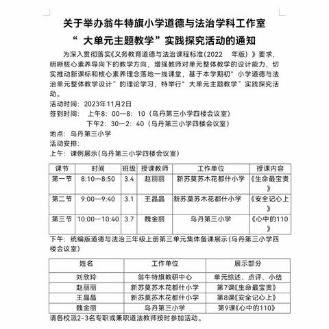 课例展示显风采 教学研讨共成长﻿——翁牛特旗小学道德与法治学科工作室“大单元主题教学”实践探究活动