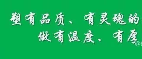 培训引领专业成长    学习促进素养提升      —记全旗小学道德与法治期初培训