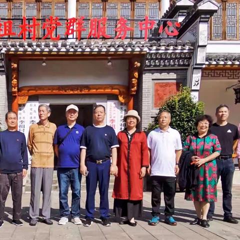金华市科技局退休干部党支部赴李祖村循迹溯源促践行