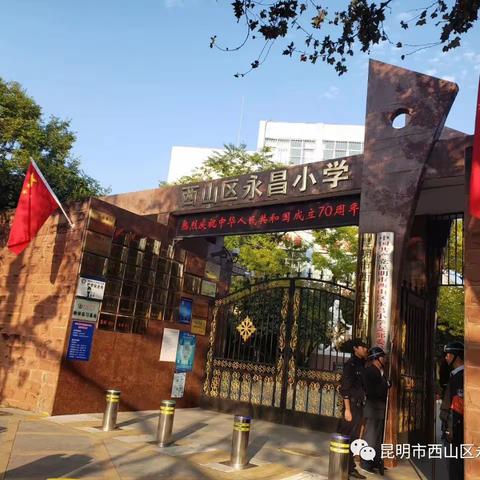 昆明市西山区永昌小学关于“五项管理”规定致家长信