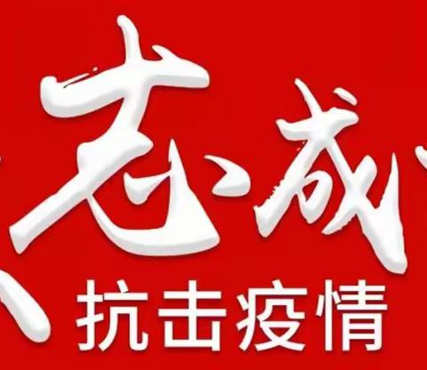 防控疫情，我们在一起……——记龙虎乡党委赵建平书记元宵节前夕慰问站岗在一线的工作人员