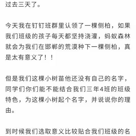 【投票】3月12日植树节特别活动——我为班级树起名字