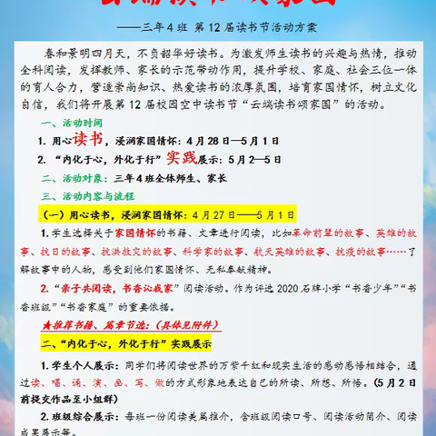 童声悦读颂家国  携手筑梦共成长 --记天河区石牌小学三年4班空中读书节活动