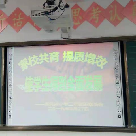 家校共育，提质增效，促进学生全面发展——记乐利冲小学2019学年秋季学期家长座谈会